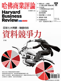 2020年1月號-回答七大問題，驗證你的資料競爭力