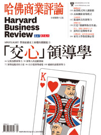 2014年8月號-「交心」領導學