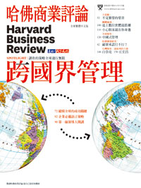 2014年9月號-跨國界管理