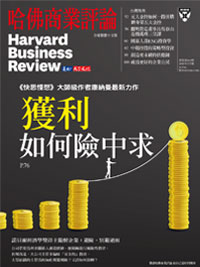 2020年4月號-獲利如何險中求