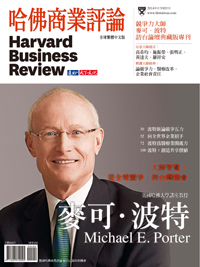 麥可．波特 訪台論壇典藏版專刊