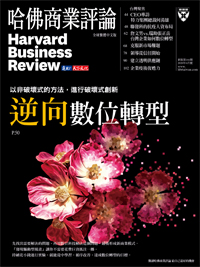 2020年6月號-逆向數位轉型