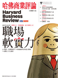 2015年1月號-職場軟實力