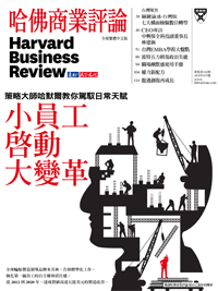 2020年8月號-小員工啟動大變革