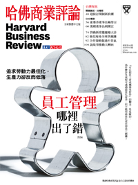 2020年9月號-員工管理哪裡出了錯