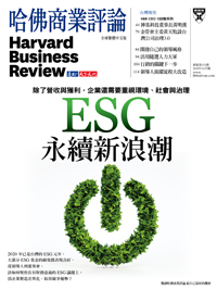 2020年12月號-ESG永續新浪潮