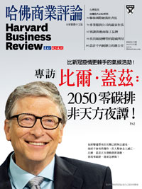 2021年3月號-專訪比爾．蓋茲：2050零碳排非天方夜譚！