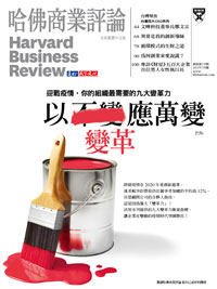 2021年7月號-以變革應萬變