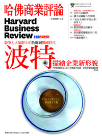 2015年10月號-波特描繪企業新形貌