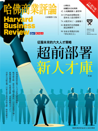 2021年9月號-超前部署新人才庫
