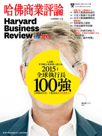 2015年11月號-全球執行長100強
