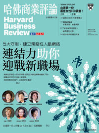 2021年11月號-連結力助你迎戰新職場