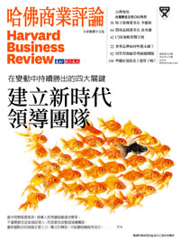 2022年1月號-建立新時代領導團隊