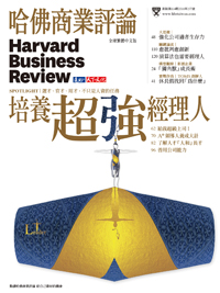 2016年2月號-培養超強經理人