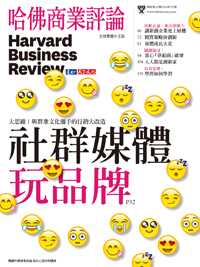 2016年3月號-社群媒體玩品牌
