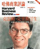 克雷頓‧克里斯汀生《破壞式創新》專刊